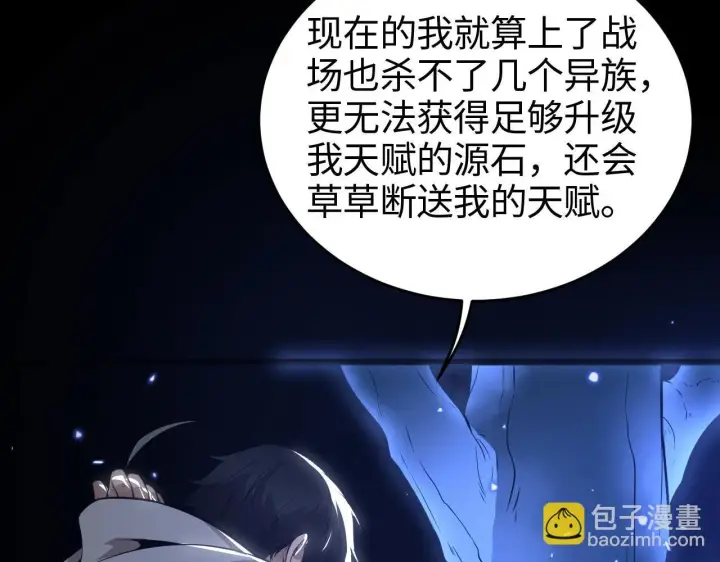 漫画《我屠尽万族！》第1话 被骂上热搜的人第217张图
