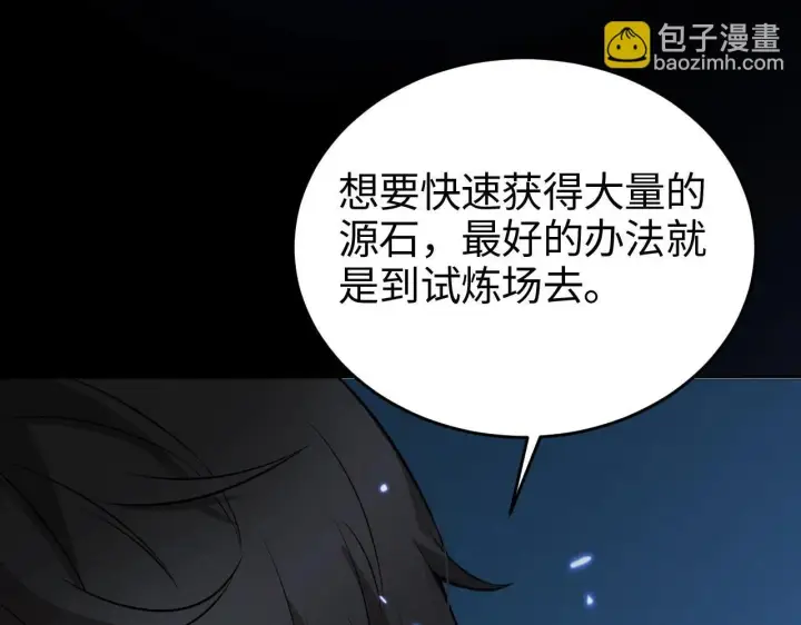 漫画《我屠尽万族！》第1话 被骂上热搜的人第219张图