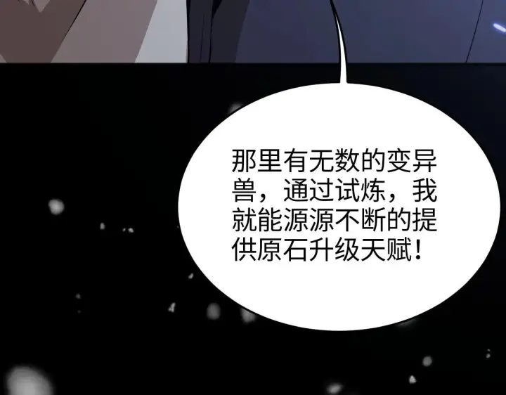 漫画《我屠尽万族！》第1话 被骂上热搜的人第222张图
