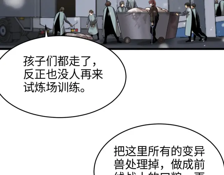 漫画《我屠尽万族！》第1话 被骂上热搜的人第231张图