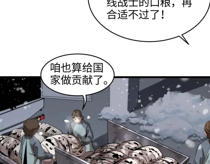 漫画《我屠尽万族！》第1话 被骂上热搜的人第232张图