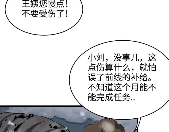 漫画《我屠尽万族！》第1话 被骂上热搜的人第234张图