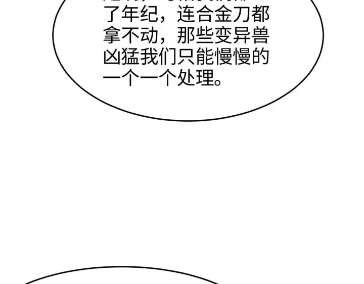 漫画《我屠尽万族！》第1话 被骂上热搜的人第237张图