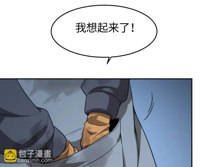 漫画《我屠尽万族！》第1话 被骂上热搜的人第254张图