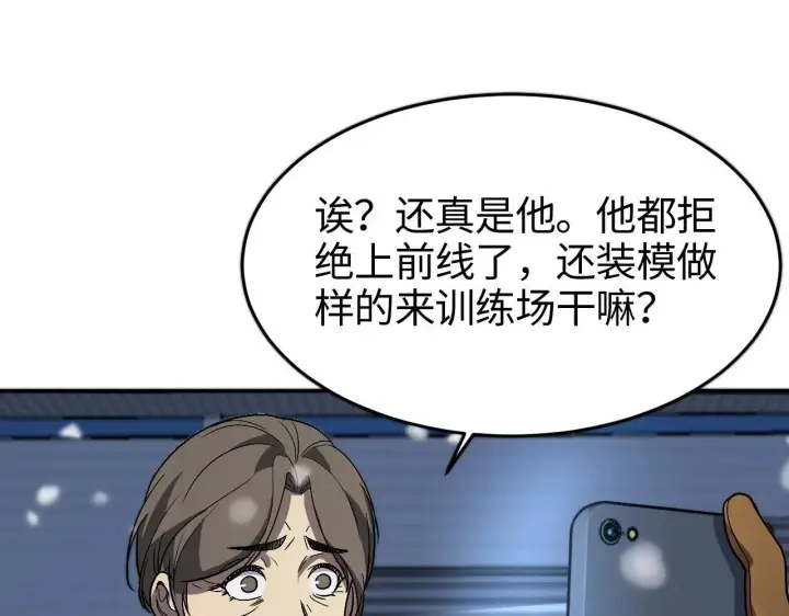 漫画《我屠尽万族！》第1话 被骂上热搜的人第259张图