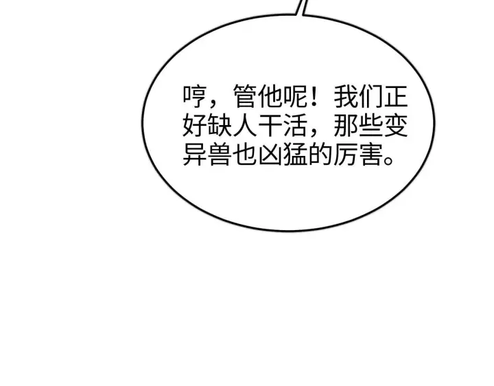 漫画《我屠尽万族！》第1话 被骂上热搜的人第263张图