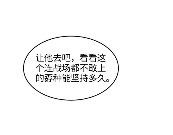 漫画《我屠尽万族！》第1话 被骂上热搜的人第264张图