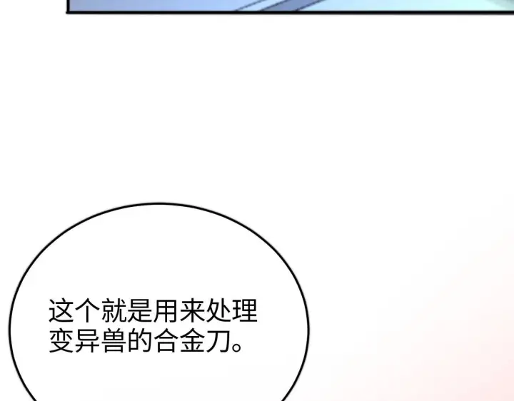 漫画《我屠尽万族！》第1话 被骂上热搜的人第267张图