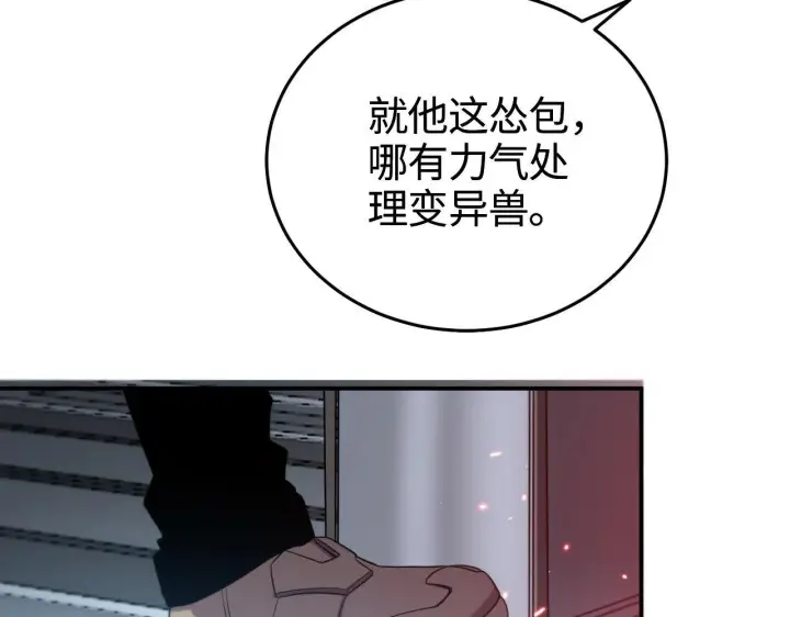 漫画《我屠尽万族！》第1话 被骂上热搜的人第282张图
