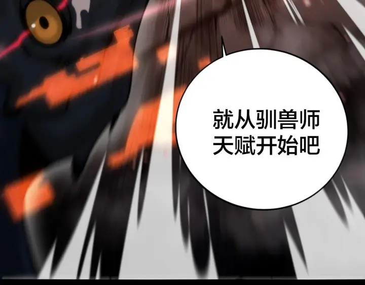 漫画《我屠尽万族！》第1话 被骂上热搜的人第320张图