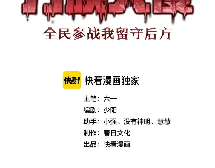 漫画《我屠尽万族！》第1话 被骂上热搜的人第45张图
