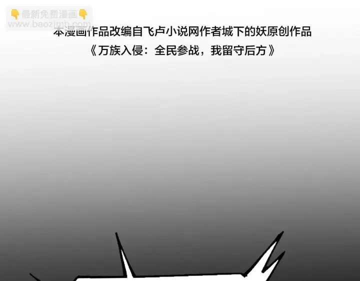 漫画《我屠尽万族！》第1话 被骂上热搜的人第46张图
