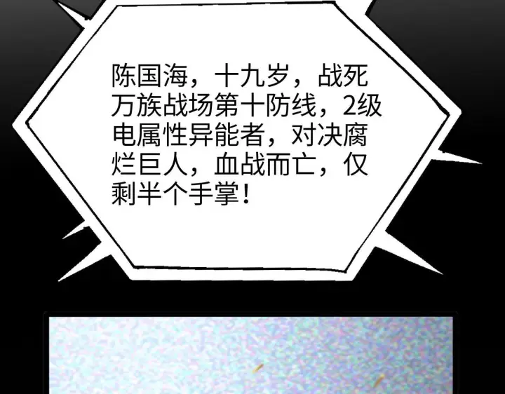 漫画《我屠尽万族！》第1话 被骂上热搜的人第47张图
