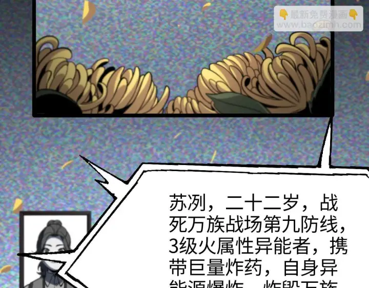 漫画《我屠尽万族！》第1话 被骂上热搜的人第49张图