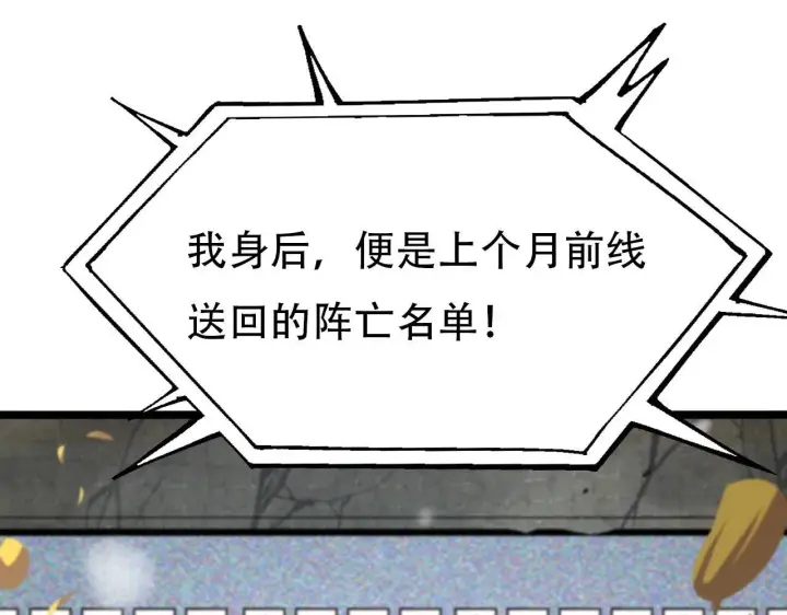 漫画《我屠尽万族！》第1话 被骂上热搜的人第52张图