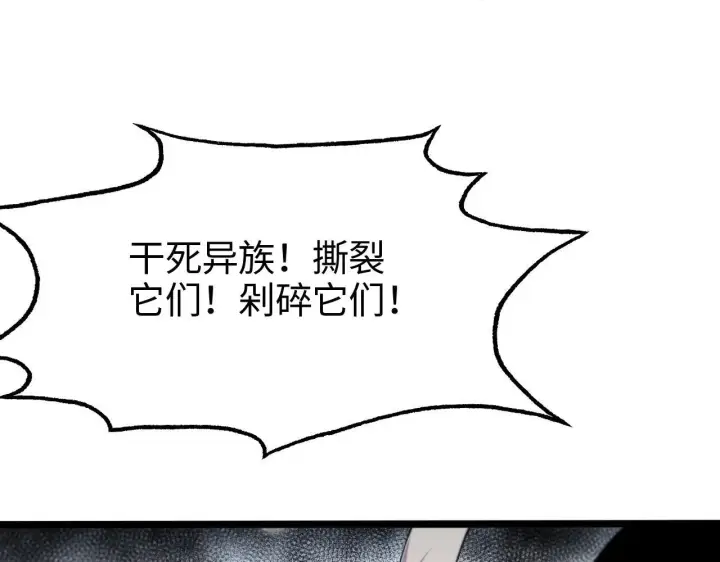 漫画《我屠尽万族！》第1话 被骂上热搜的人第82张图