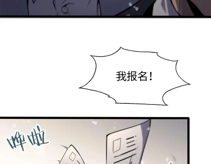漫画《我屠尽万族！》第1话 被骂上热搜的人第84张图