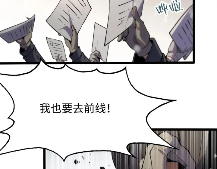 漫画《我屠尽万族！》第1话 被骂上热搜的人第85张图