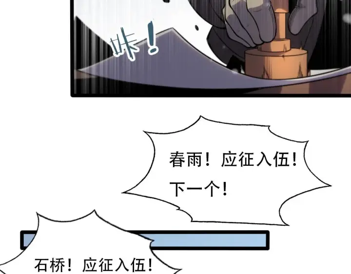 漫画《我屠尽万族！》第1话 被骂上热搜的人第86张图