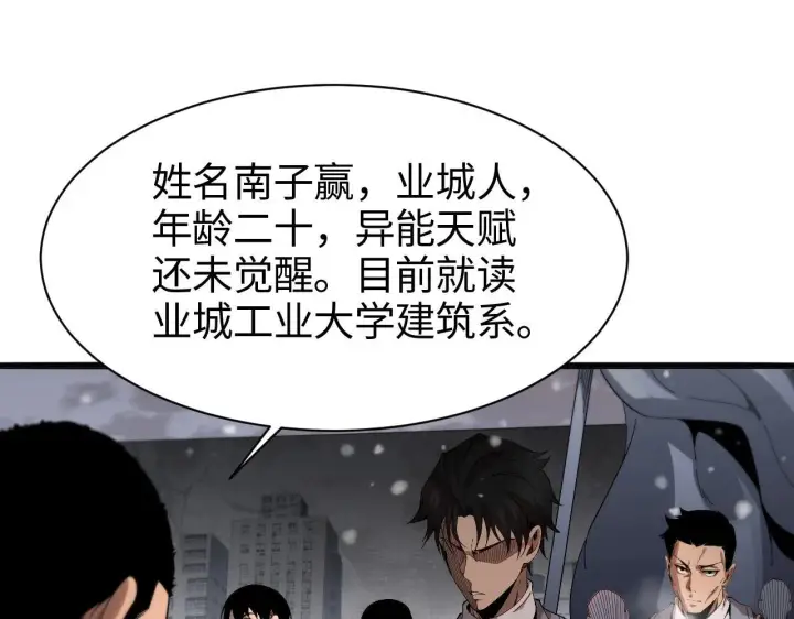 漫画《我屠尽万族！》第1话 被骂上热搜的人第91张图