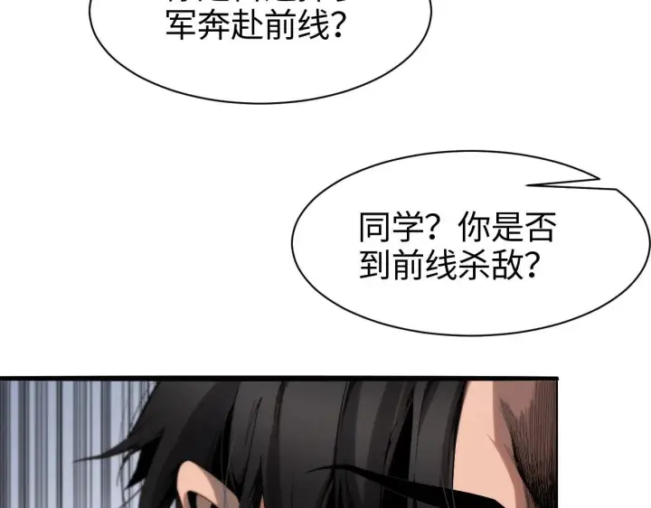 漫画《我屠尽万族！》第1话 被骂上热搜的人第93张图
