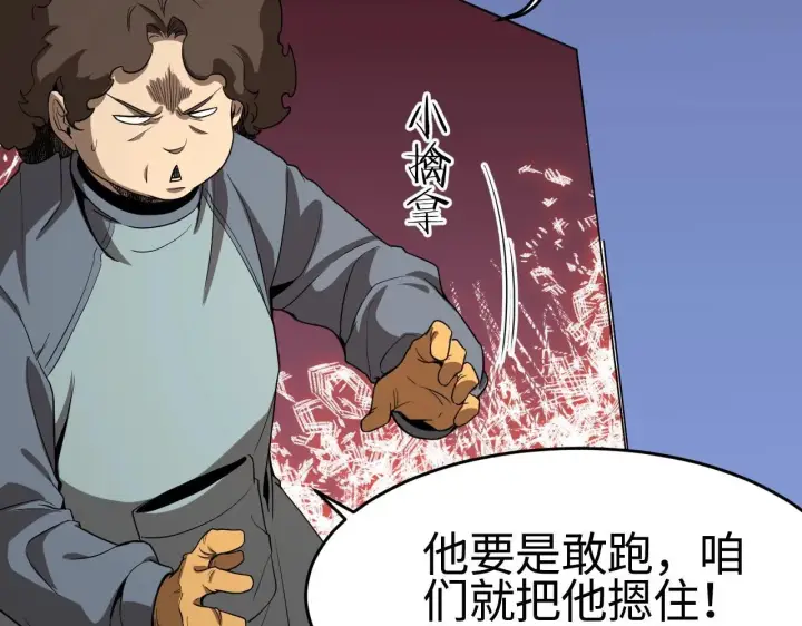 漫画《我屠尽万族！》第2话 升级天赋第102张图