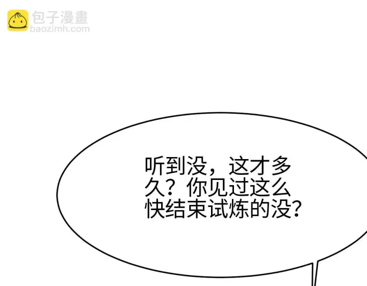漫画《我屠尽万族！》第2话 升级天赋第109张图