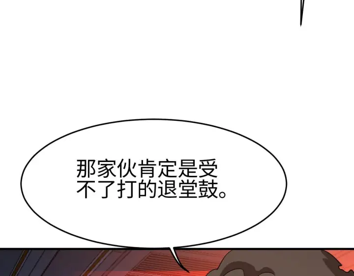 漫画《我屠尽万族！》第2话 升级天赋第110张图