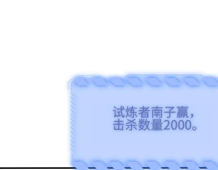 漫画《我屠尽万族！》第2话 升级天赋第120张图