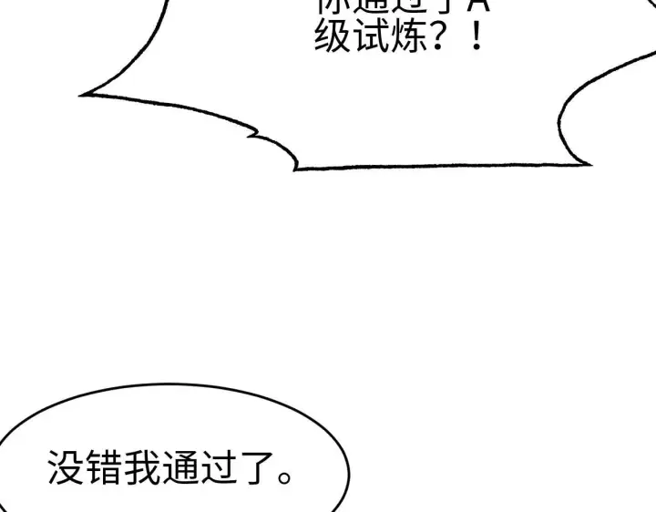 漫画《我屠尽万族！》第2话 升级天赋第126张图