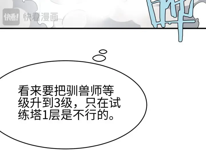 漫画《我屠尽万族！》第2话 升级天赋第144张图