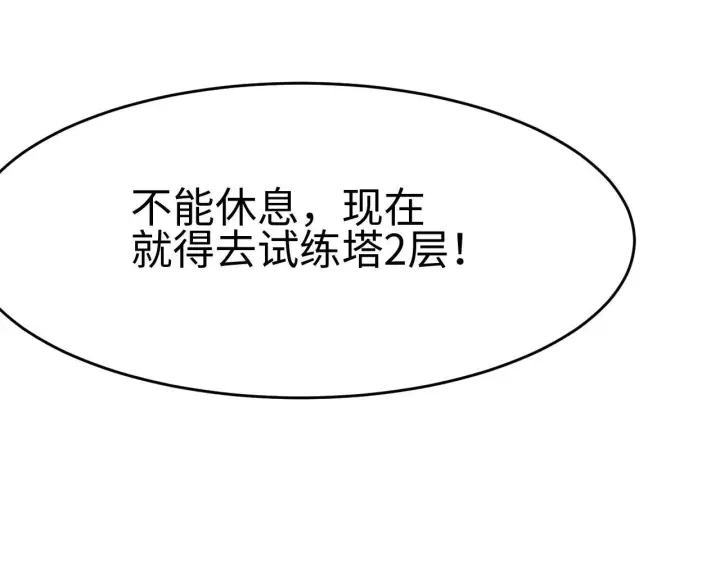 漫画《我屠尽万族！》第2话 升级天赋第156张图