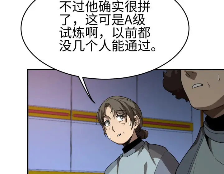 漫画《我屠尽万族！》第2话 升级天赋第160张图