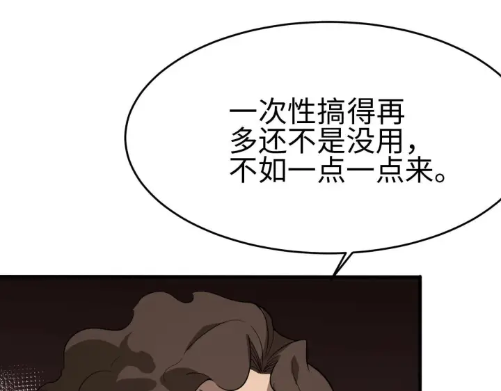 漫画《我屠尽万族！》第2话 升级天赋第162张图