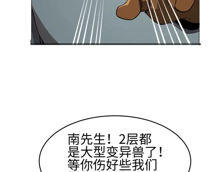 漫画《我屠尽万族！》第2话 升级天赋第178张图
