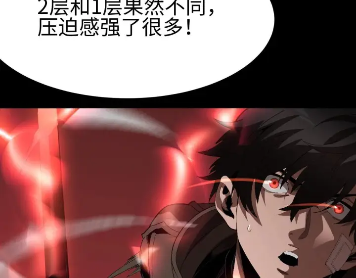 漫画《我屠尽万族！》第2话 升级天赋第198张图