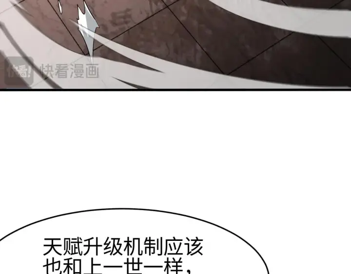漫画《我屠尽万族！》第2话 升级天赋第20张图