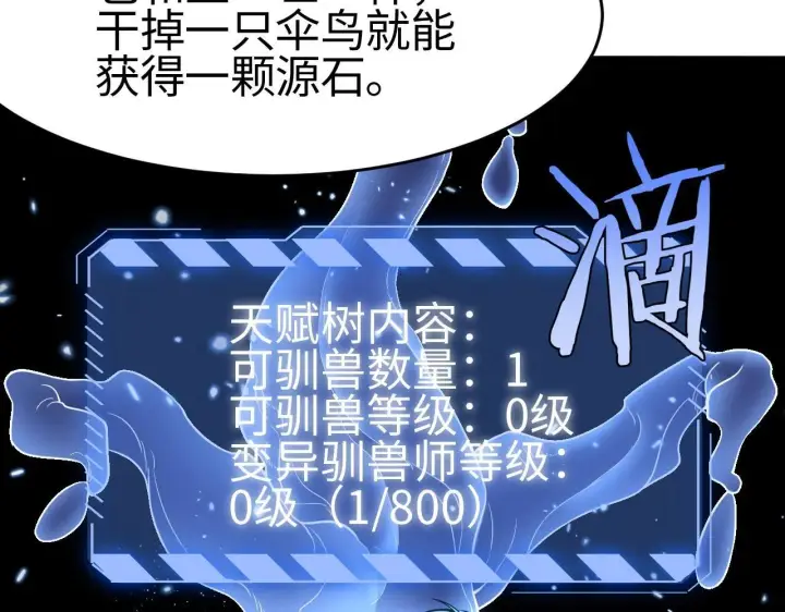漫画《我屠尽万族！》第2话 升级天赋第21张图