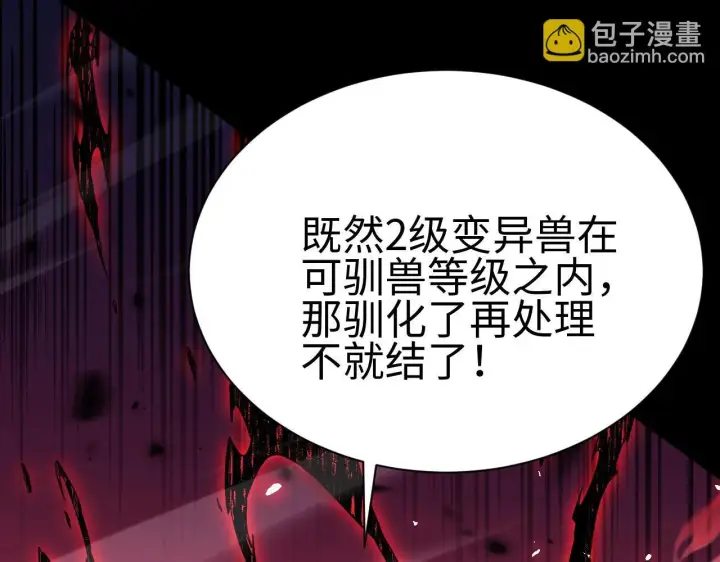 漫画《我屠尽万族！》第2话 升级天赋第247张图
