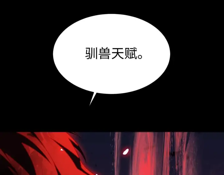 漫画《我屠尽万族！》第2话 升级天赋第251张图
