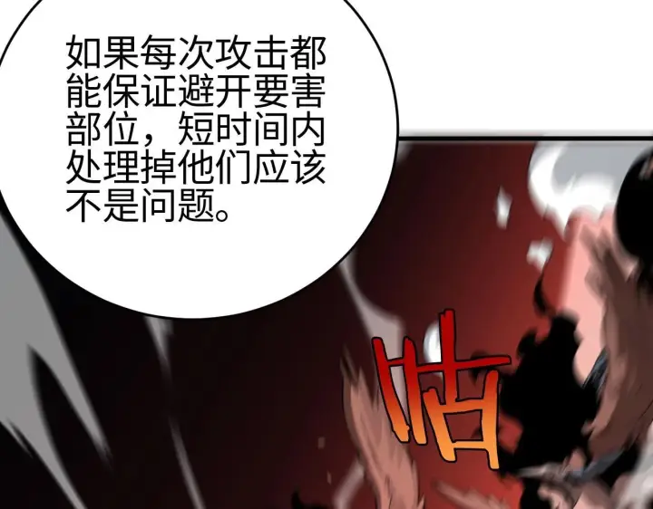 漫画《我屠尽万族！》第2话 升级天赋第26张图