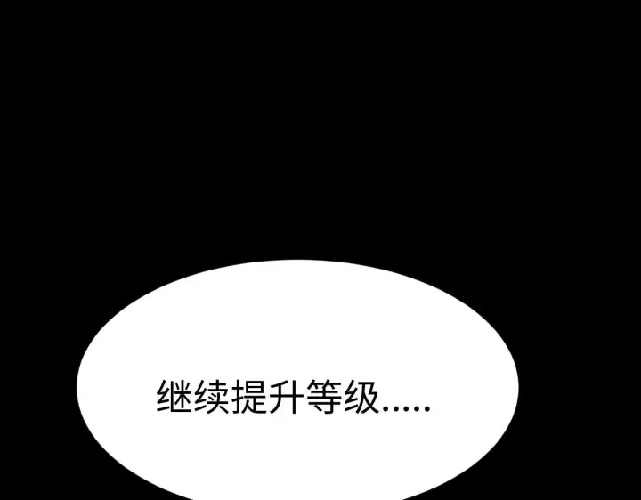 漫画《我屠尽万族！》第2话 升级天赋第272张图