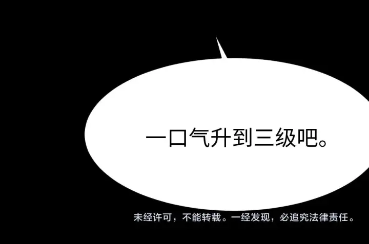 漫画《我屠尽万族！》第2话 升级天赋第277张图