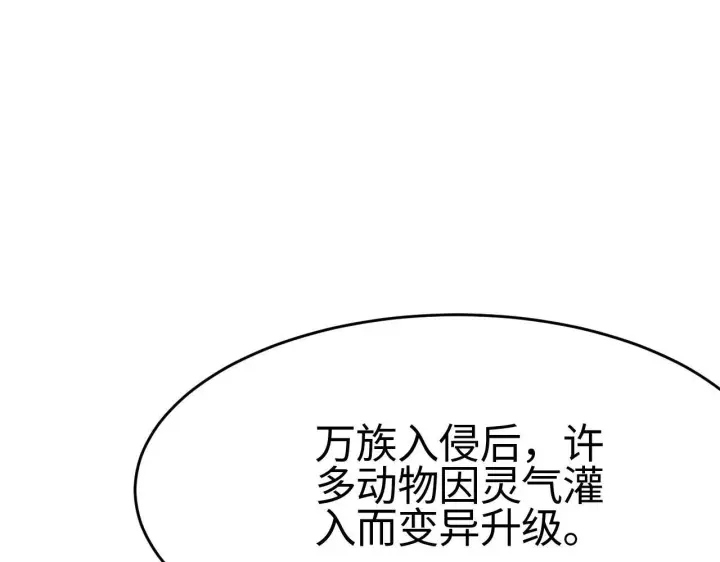 漫画《我屠尽万族！》第2话 升级天赋第5张图