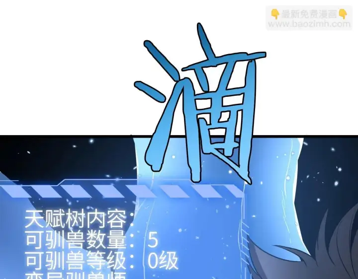 漫画《我屠尽万族！》第2话 升级天赋第55张图