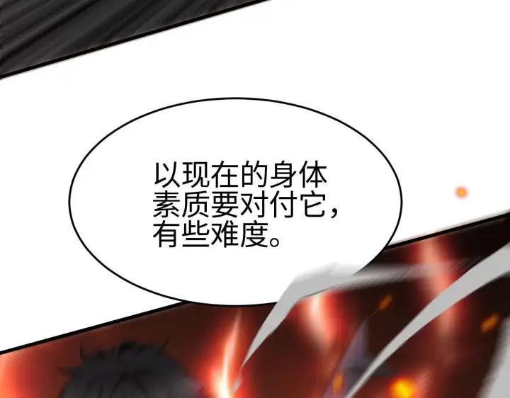 漫画《我屠尽万族！》第2话 升级天赋第72张图
