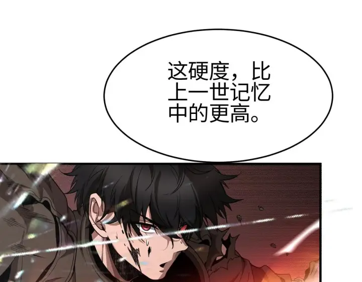 漫画《我屠尽万族！》第2话 升级天赋第82张图