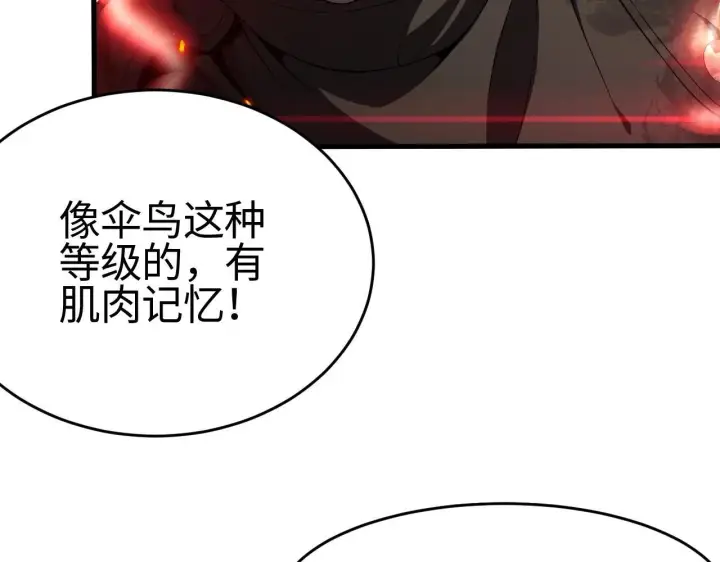漫画《我屠尽万族！》第2话 升级天赋第9张图