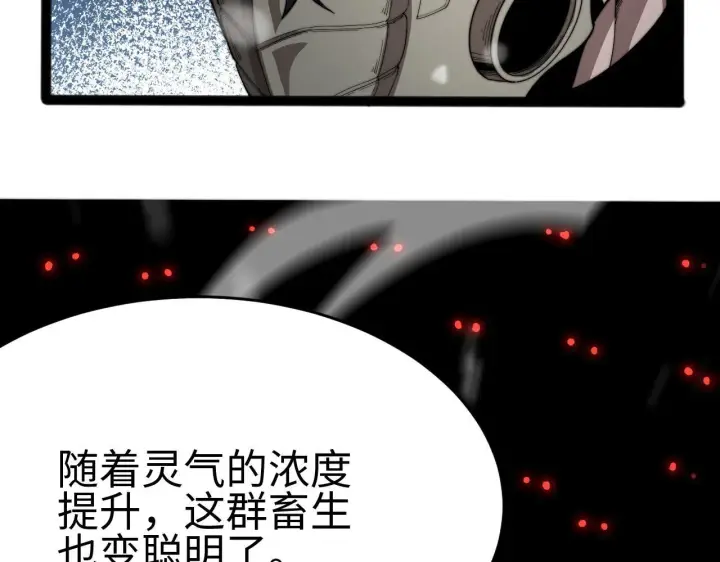 漫画《我屠尽万族！》第3话 荒野第132张图