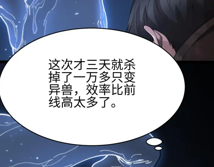 漫画《我屠尽万族！》第3话 荒野第14张图